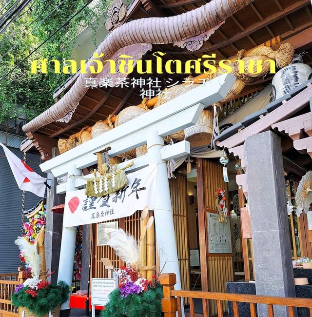 ศาลเจ้าชินโตศรีราชา ⛩️
