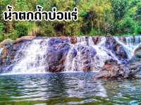 น้ำตกถ้ำบ่อแร่ จ.พะเยา