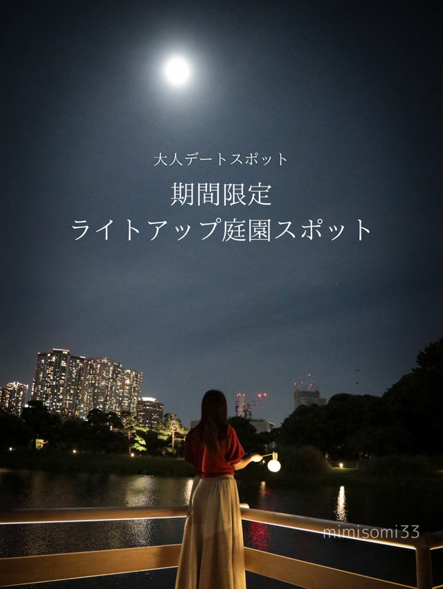【大人デートスポット】風情ある庭園で季節を感じながら散策
