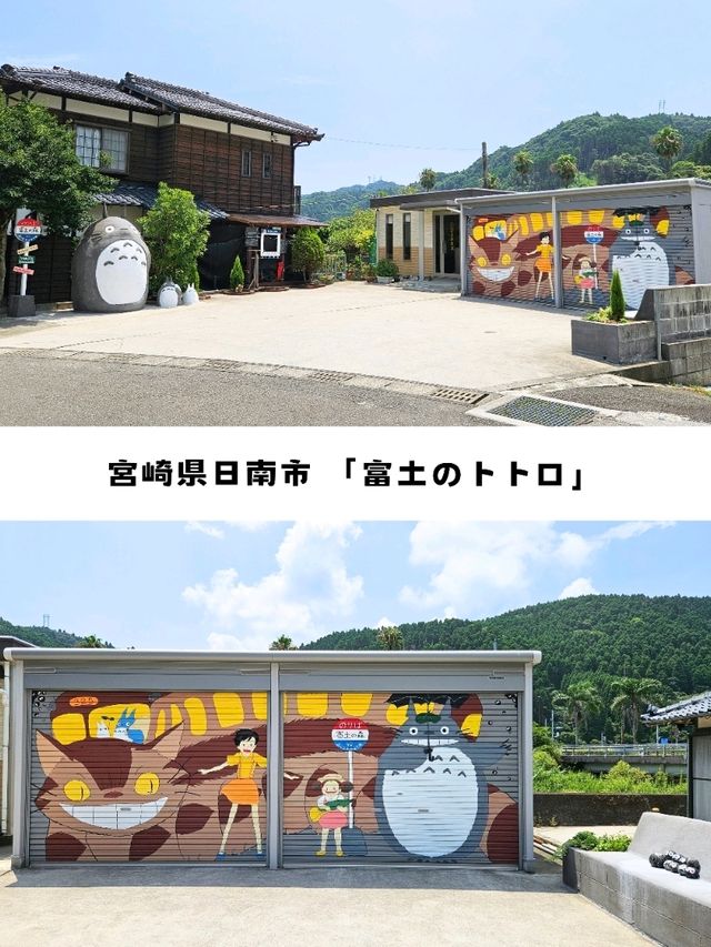 【宮崎】リアルジブリの世界『富土のトトロ』⁡⁡