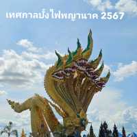 เที่ยวหนองคาย ชมบั้งไฟพญานาคหนึ่งเดียวในโลก