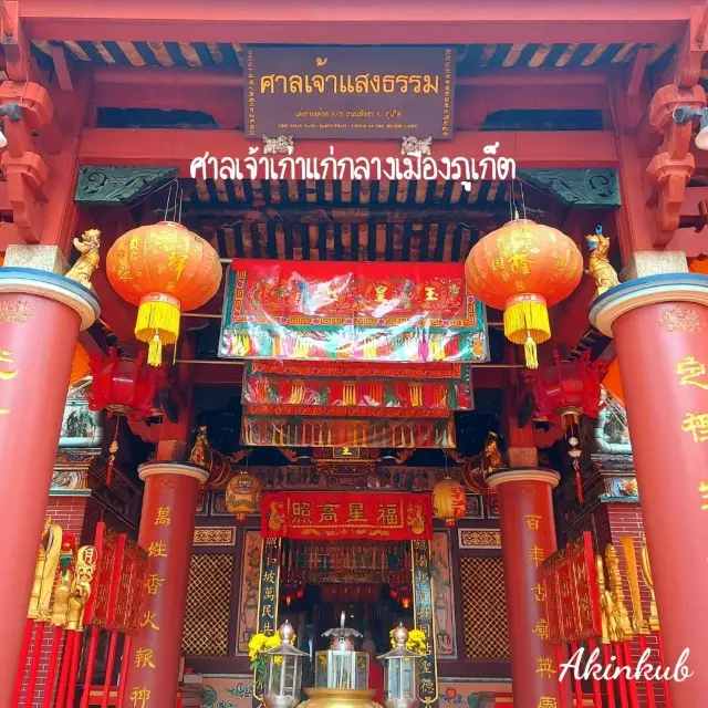 ศาลเจ้าเก่าแก่กลางเมืองภูเก็ต