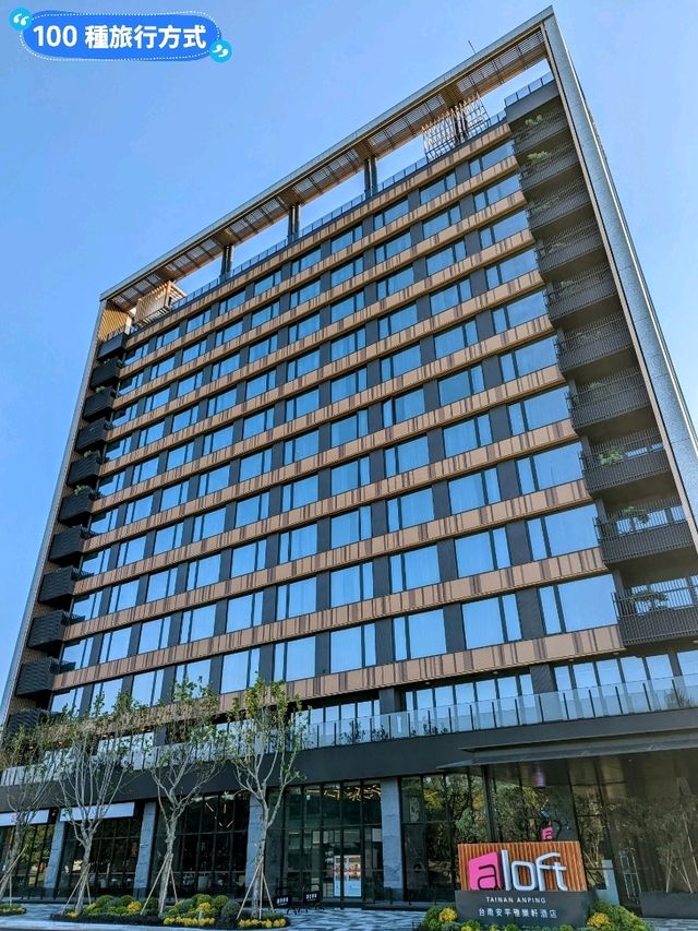 飽覽無敵海景的時尚酒店：台南安平雅樂軒 Aloft