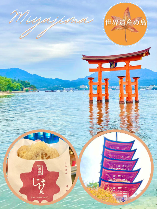 【広島観光】安芸の宮島のベストシーズンすぐそこ❣️