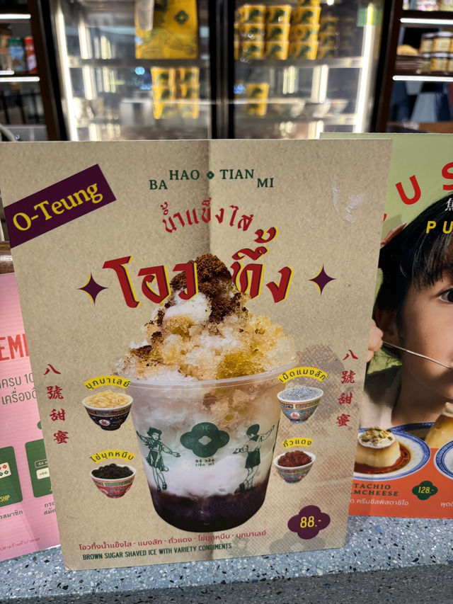 ปาเฮ่าเถียนมี่