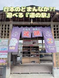 【栃木】大人も子供も楽しめる🤍足湯のある道の駅