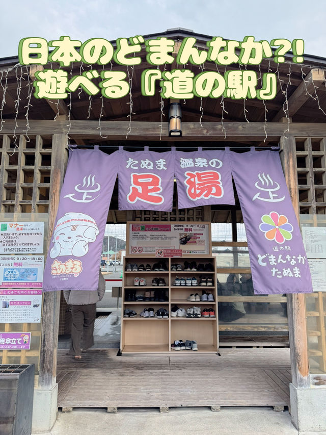 【栃木】大人も子供も楽しめる🤍足湯のある道の駅
