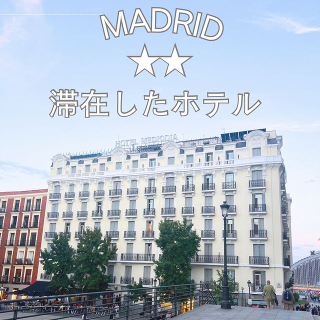 【スペイン】マドリード滞在ホテルとアウトレットの紹介✨