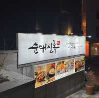 대학로 순대 맛집 순대실록