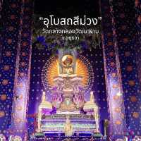 ชวนไปสักการะ "หลวงพ่อโป" ในอุโบสถสุดวิจิตร