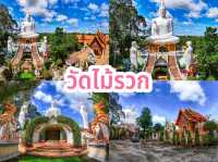 ไหว้พระ 9 วัดนครนายก