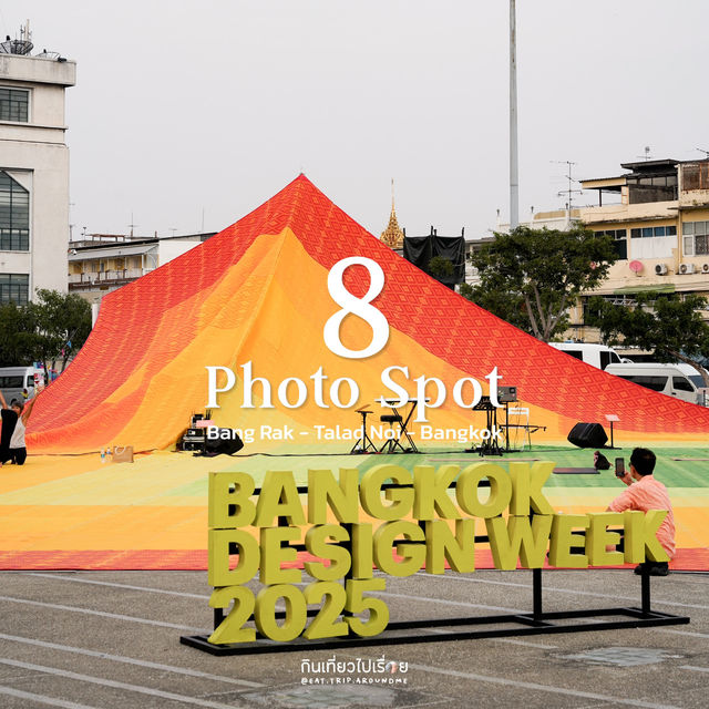 เช็คอิน 8 จุดถ่ายรูป Bangkok Design Week 2025