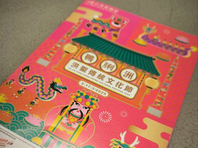 【洪聖傳統文化節】是以生動方式帶出本土傳統文化之慶典活動！