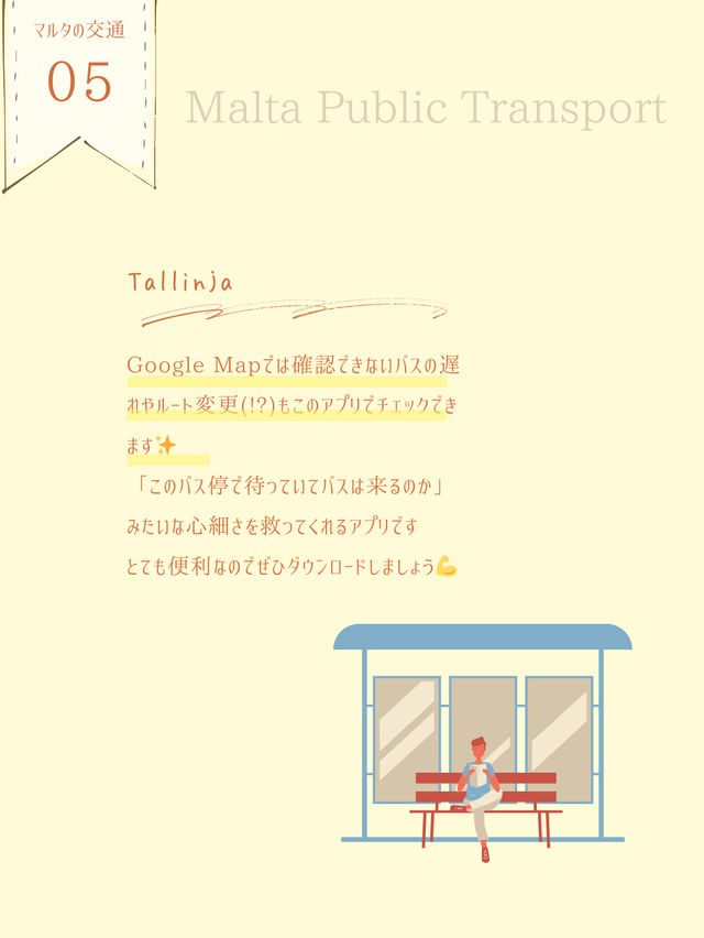 マルタの交通解説！
