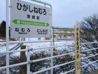 東根室駅です。