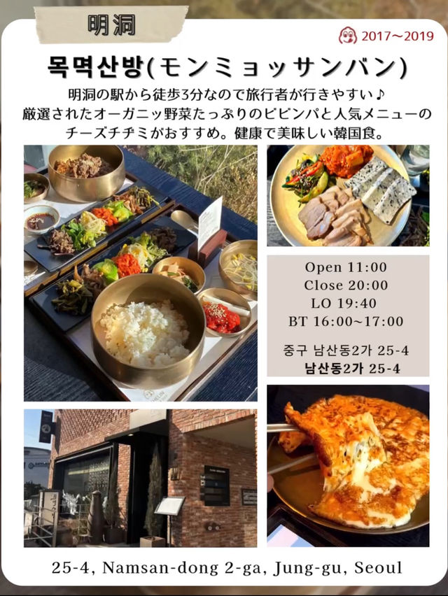 韓国ソウルで行きたい韓国グルメ🥢