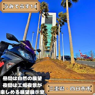 うみてらす14