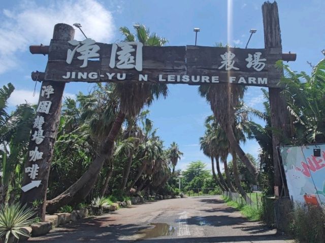 #淨園農場-高雄市小港區