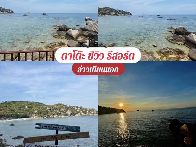 รีวิว 7 ที่พักเกาะเต่า 🐢 