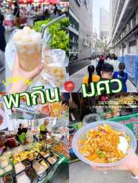 แจกพิกัดของอร่อย 😋 ตลาดนัด มศว📍อโศก
