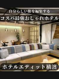 【自分らしい旅を編集するコスパ最強おしゃれホテル】ホテルエディット横濱