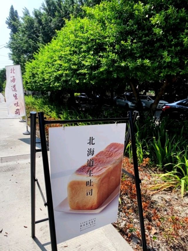 #鳥月生吐司專門店-彰化縣溪湖鎮
