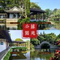 蘇苑公園～江南園林