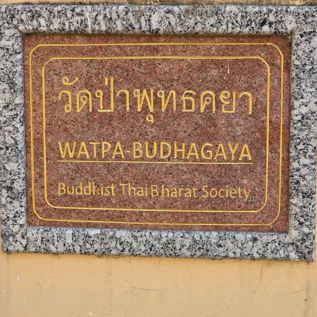 วัดป่าพุทธคยา Watpa India 