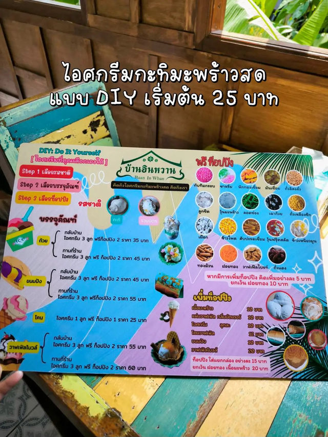 พิกัดร้าน “ไอศกรีมกะทิมะพร้าวสด” ที่จริงใจ 🍦🥥