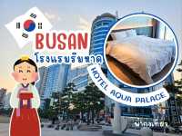 รีวิวโรงแรมริมหาด Hotel Aqua Palace ปูซาน,เกาหลี