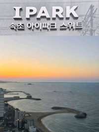 해뜨는 속초 뷰맛집호텔 [속초 아이파크 스위트]