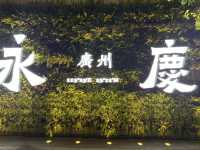 廣州兩天一夜｜住進永慶坊裡的嶺南日常，老廣州文藝行程推薦 