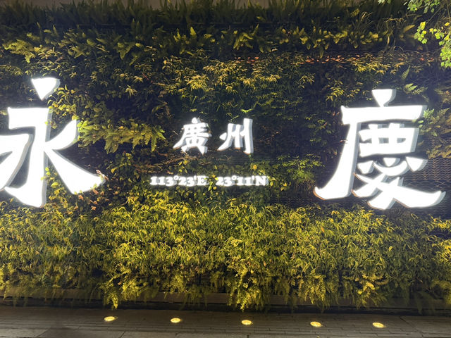 廣州兩天一夜｜住進永慶坊裡的嶺南日常，老廣州文藝行程推薦 