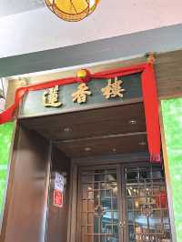 🎏蓮香樓喺尖沙咀開分店‼️仲要廿四小時營業⏰