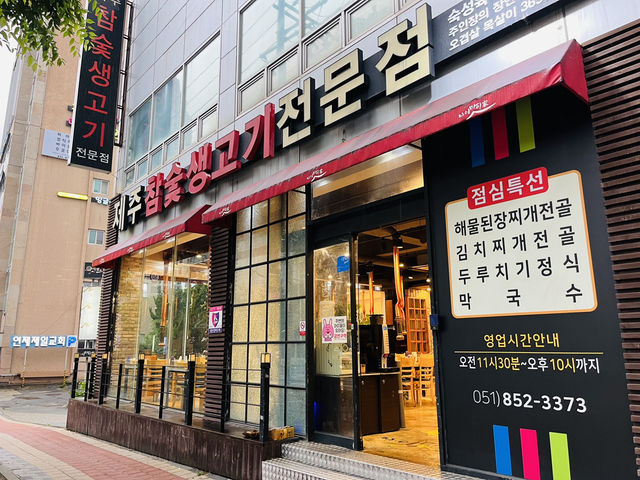 부산 모임가능한 돼지갈비맛집