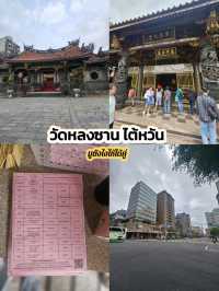 ขอพรความรักกับวัดหลงซานไต้หวัน
