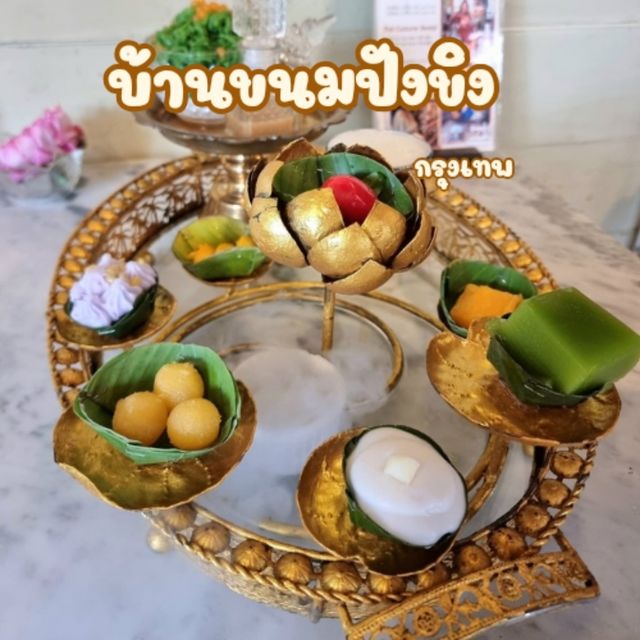 บ้านขนมปังขิง