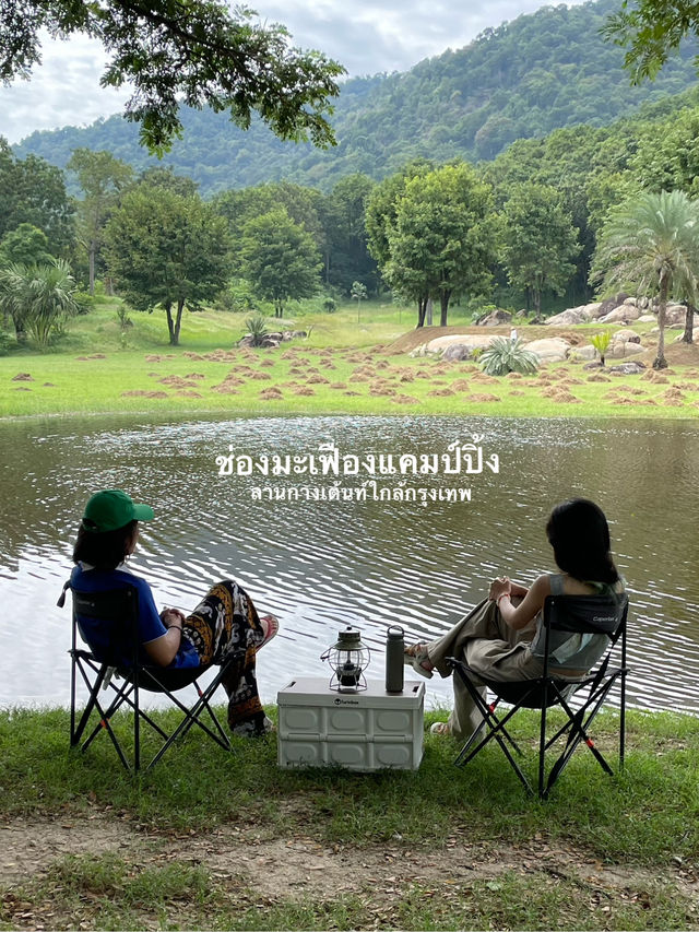 กางเต้นท์ใกล้กรุงเทพที่ “ช่องมะเฟืองแคมป์ปิ้ง”