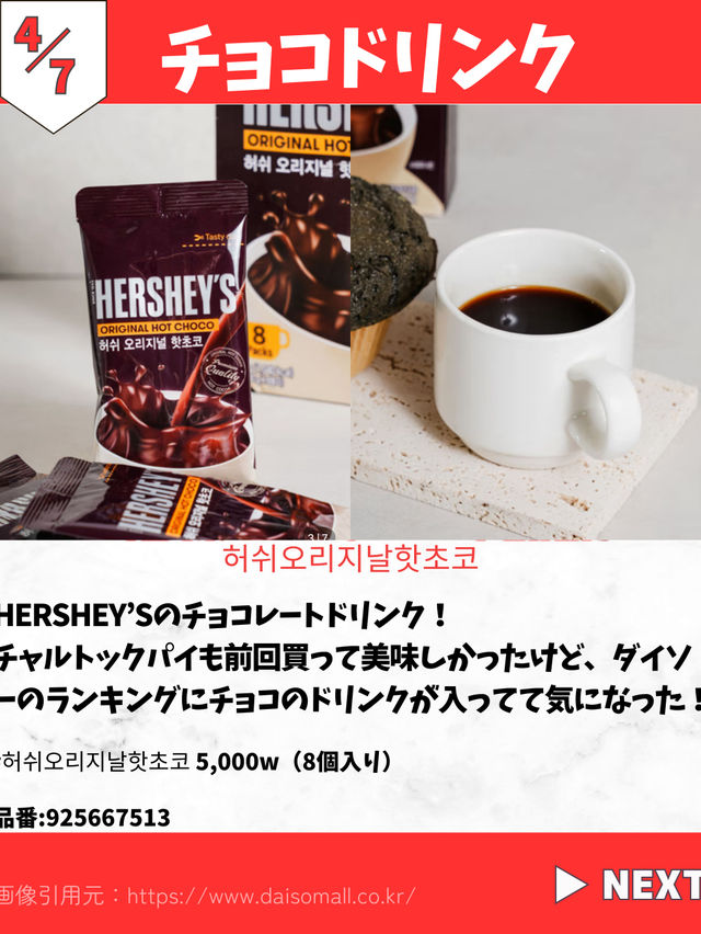 【韓国ダイソー】注目お菓子7選🦐