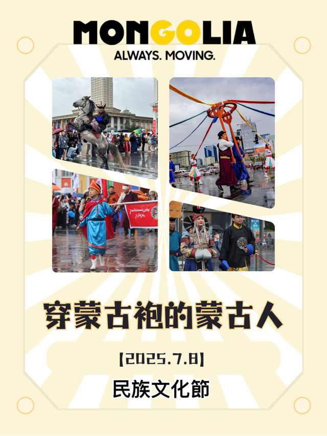 蒙古🇲🇳穿蒙古袍的蒙古人民族文化節