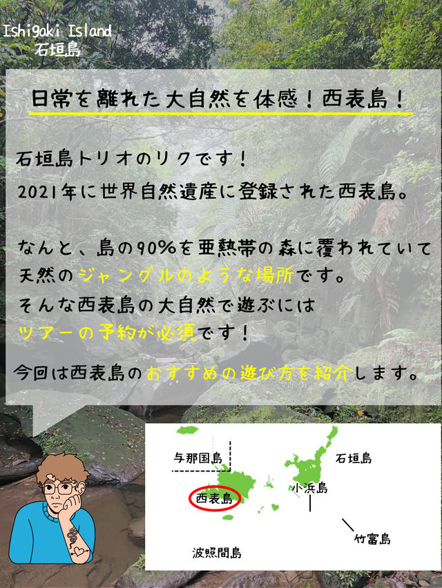 【完全版】西表島観光＆アクセス＆注意点ぜんぶまとめ