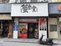รีวิวร้านอาหาร ถนนหนานจิง เซี่ยงไฮ้