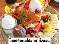 ☕คาเฟ่ริมน้ำที่ดีต่อใจและไทม์ไลน์มาก 