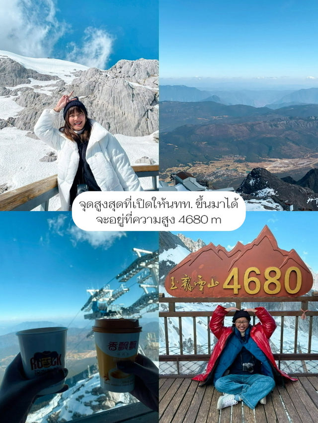 🗻ภูเขาหิมะมังกรหยก ยอดเขาสูงสุดในลี่เจียง! 🏞️✨