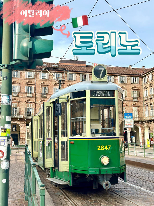 이탈리아 토리노 의 맛있는 젤라또 가게들 