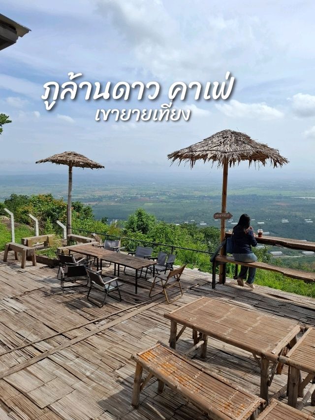 ภูล้านดาว คาเฟ่