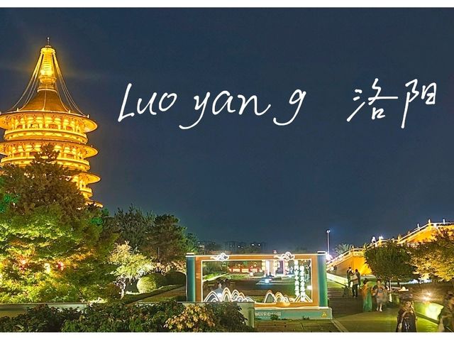 เที่ยวลั่วหยาง 2 วัน 1 คืน
