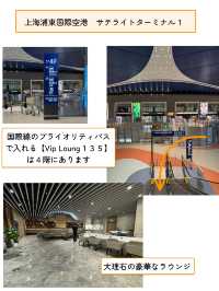 上海 浦東国際空港 プライオリティパス対象ラウンジ
