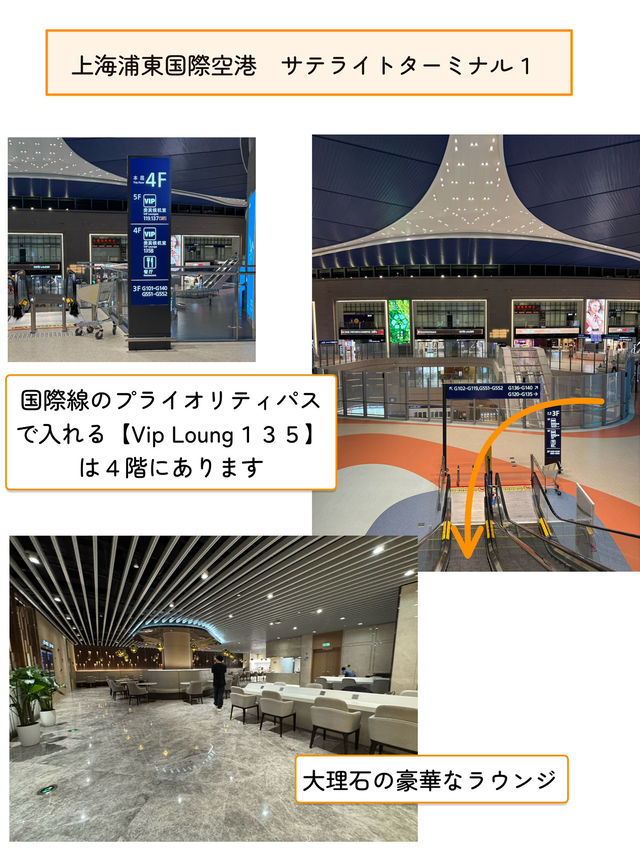 上海 浦東国際空港 プライオリティパス対象ラウンジ 上海 浦東国際空港 プライオリティパス対象ラウンジ