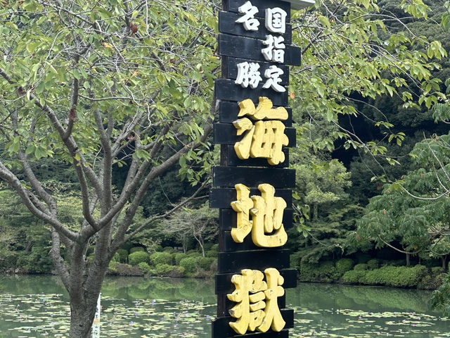 「別府海地獄：藍色蒸氣的絕美奇景」